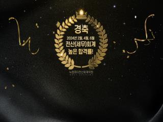 뉴컴퓨터전산회계학원