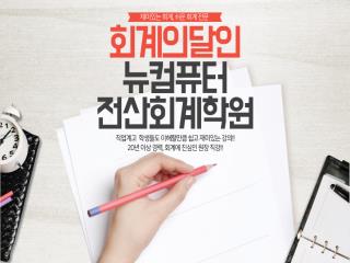 뉴컴퓨터전산회계학원