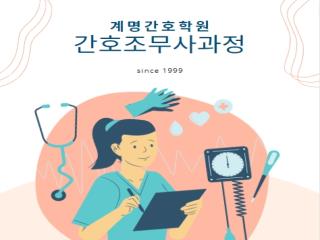 계명간호학원