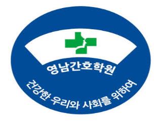 영남간호학원