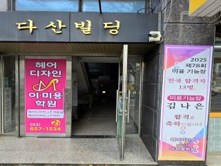 헤어디자인M이·미용학원