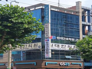 원대간호학원