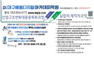 대구배움디지털아카데미학원