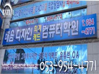배움디자인회계캐드컴퓨터학원